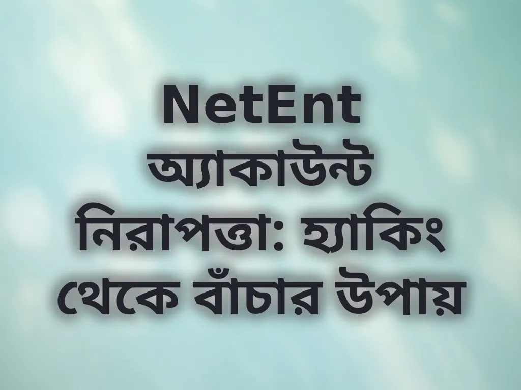 NetEnt অ্যাকাউন্ট নিরাপত্তা